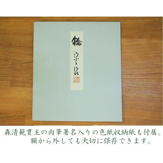 森清範　墨書色紙額　「感謝」 森清範(もりせいはん） 輪 色紙と額縁のセット : 掛け軸・絵画の専門店
