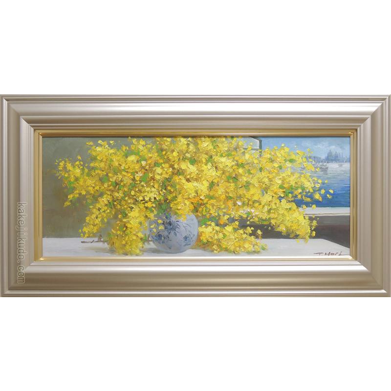 絵画 油絵 ミモザ (堀哲夫) 【肉筆】【油絵】【花】【横長 絵画 油絵 ミモザ (堀哲夫) 【肉筆】【油絵】【花】【横長