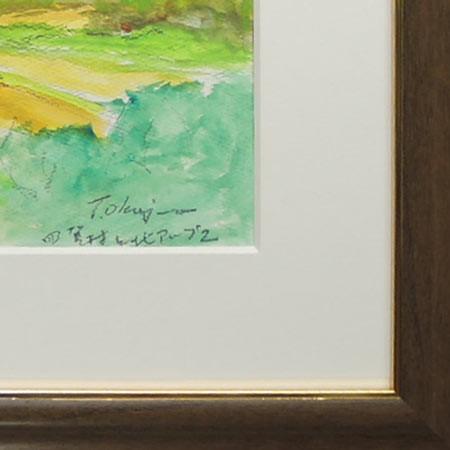 絵画 水彩画 四賀村と北アルプス (岡島哲夫) F6号 【肉筆】【水彩