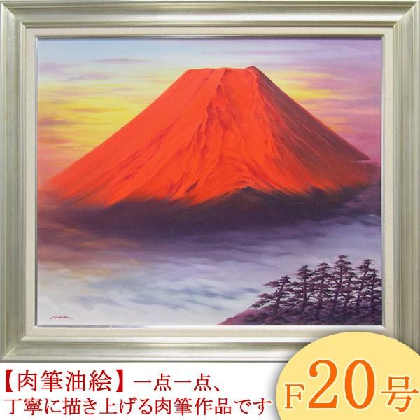 絵画　油絵　赤富士　F20号　（森田浩二）　　【肉筆】【油絵】【富士】【大型絵画】