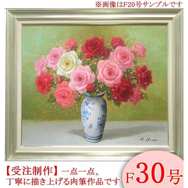 絵画　油絵　ばら　F30号　（日野皖）　　【肉筆】【油絵】【花】【大型絵画】｜kakejiku