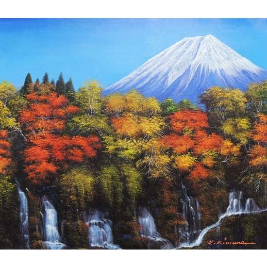 絵画 油絵 富士と滝と紅葉 F30号 (木村由記夫) 【肉筆】【油絵 絵画 油絵 富士と滝と紅葉 F30号 (木村由記夫) 【肉筆】【油絵