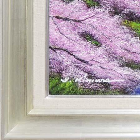 絵画 油絵 忍野富士に桜 F20号 (木村由記夫) 【肉筆】【油絵 絵画 油絵 忍野富士に桜 F20号 (木村由記夫) 【肉筆】【油絵