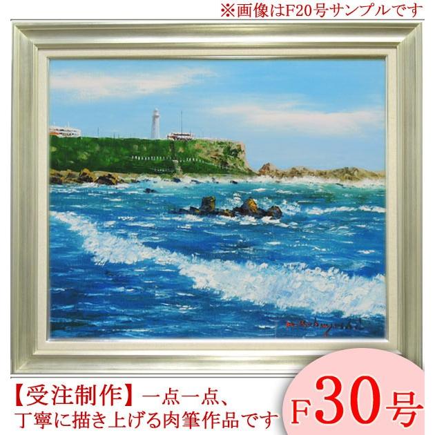 図画 油彩 犬吠埼 F30号 （小林幸三）  【海・山】【手書き】【油彩】【日本の見晴らし】【大型図画】 美術、工芸品-日本画