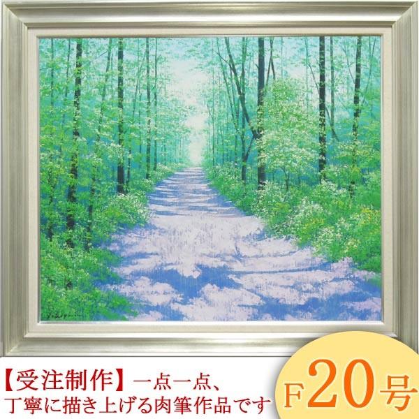 絵画 油絵 高原への道 F20号 (横山守)  【海・山】【肉筆】【油絵】【日本の風景】【大型絵画】