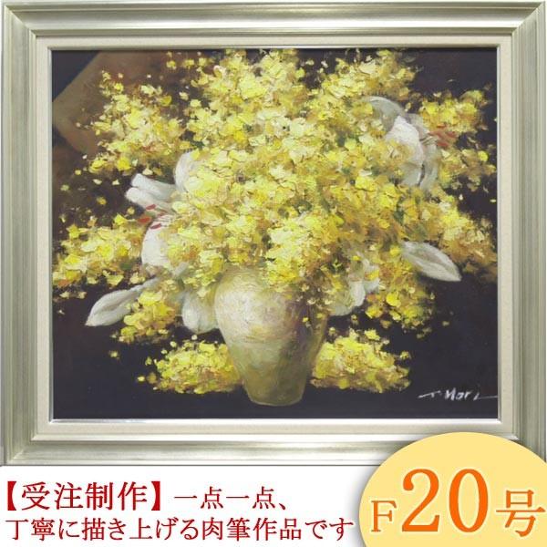 絵画　油絵　ミモザとカサブランカ 　F20号　（堀哲夫）　　【肉筆】【油絵】【花】【大型絵画】｜kakejiku