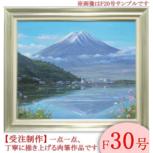 絵画 油絵 富士と河口湖 F30号 (関健造) 【海・山】【肉筆 絵画 油絵 富士と河口湖 F30号 (関健造) 【海・山】【肉筆