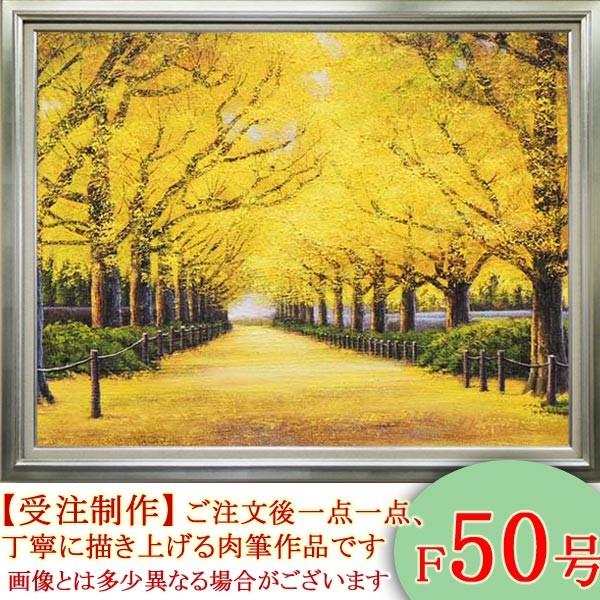 真作油彩画 肉筆画　風景画 【納屋と木々】F50号 送料込 絵画 油絵 神宮外苑いちょう並木 F50号 （木村由記夫） 【肉筆】【油絵
