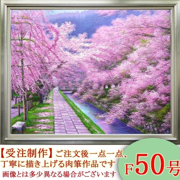 絵画 油絵 哲学の道 F50号 （木村由記夫） 【肉筆】【油絵】【日本の