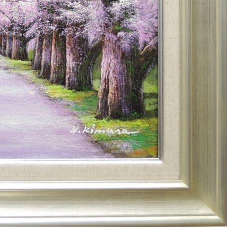 絵画 油絵 北上桜 F20号 （木村由記夫） 【肉筆】【油絵】【日本の風景