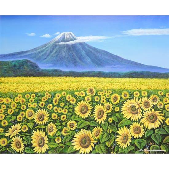 絵画 油絵 富士にひまわり F30号 （木村由記夫） 【肉筆】【油絵