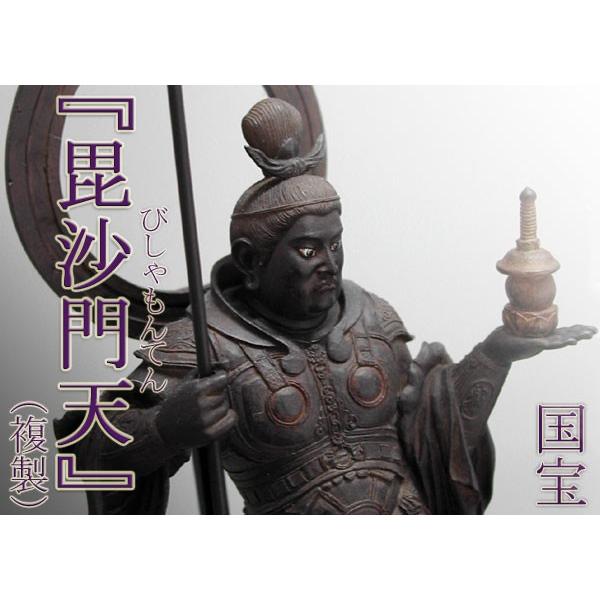 毘沙門天 仏像 フィギュア 国宝を美麗に複製 : 掛け軸・絵画の専門店