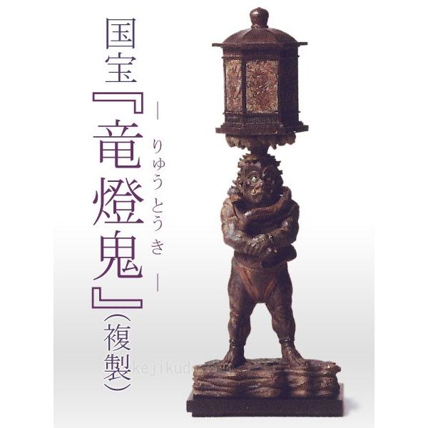 天燈鬼・竜燈鬼像セット フィギュア 国宝を美麗に複製 : 掛け軸・絵画