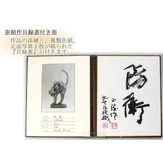 北村西望 防衛 （ブロンズ像） : 掛け軸・絵画の専門店 掛軸堂画廊
