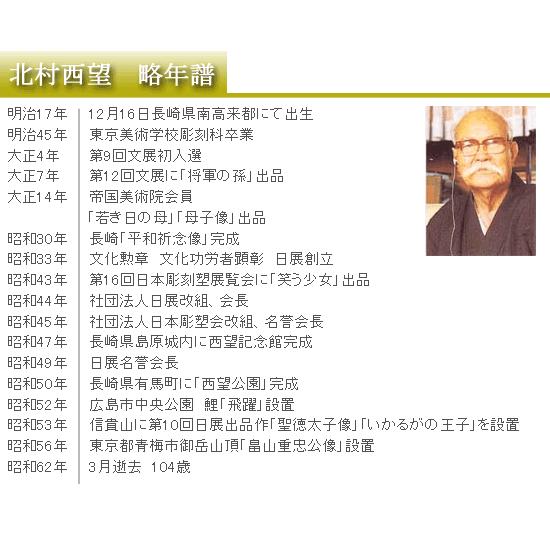 北村西望 将軍の孫 (ブロンズ像) : 掛け軸・絵画の専門店 掛軸 北村西望 将軍の孫 (ブロンズ像) : 掛け軸・絵画の専門店 掛軸