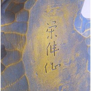 先崎栄伸 滝見観音 （ブロンズ像） : 掛け軸・絵画の専門店 掛軸堂画廊