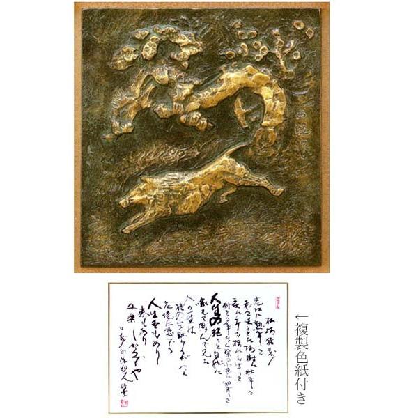 北村西望 パネル 松梅猪寿 : 掛け軸・絵画の専門店 掛軸堂画廊 - 通販