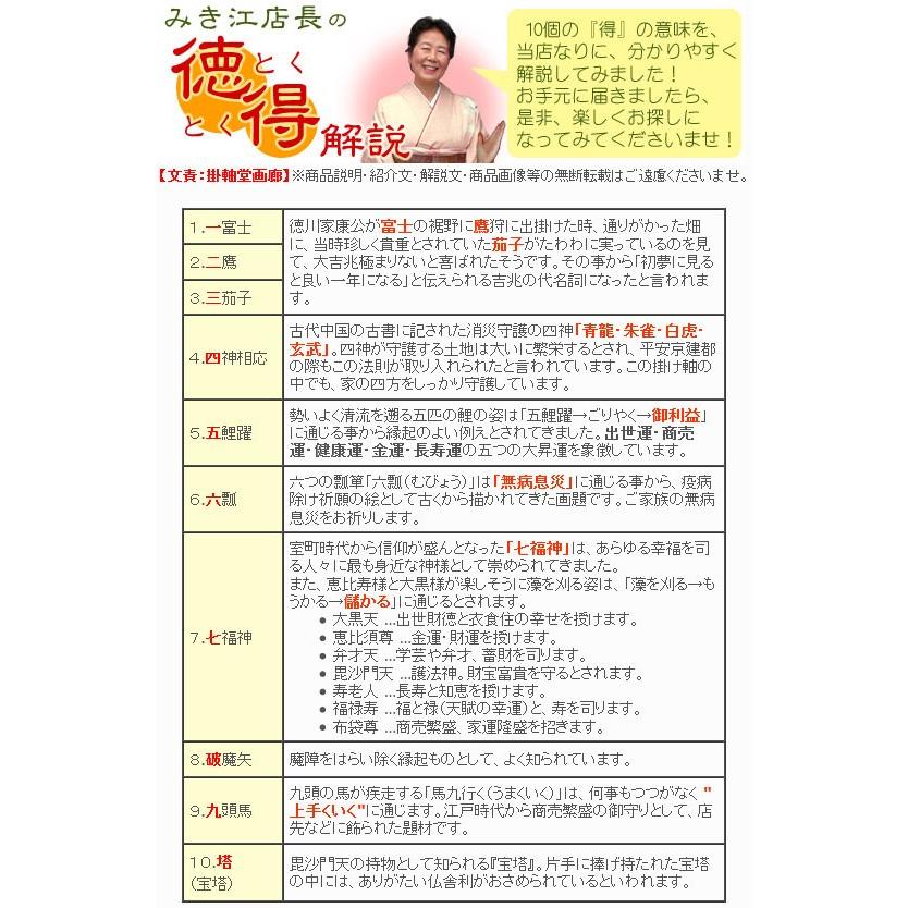 掛け軸 開運 満願拾得図 （坪内正庵） （掛軸小物なし） 【掛軸