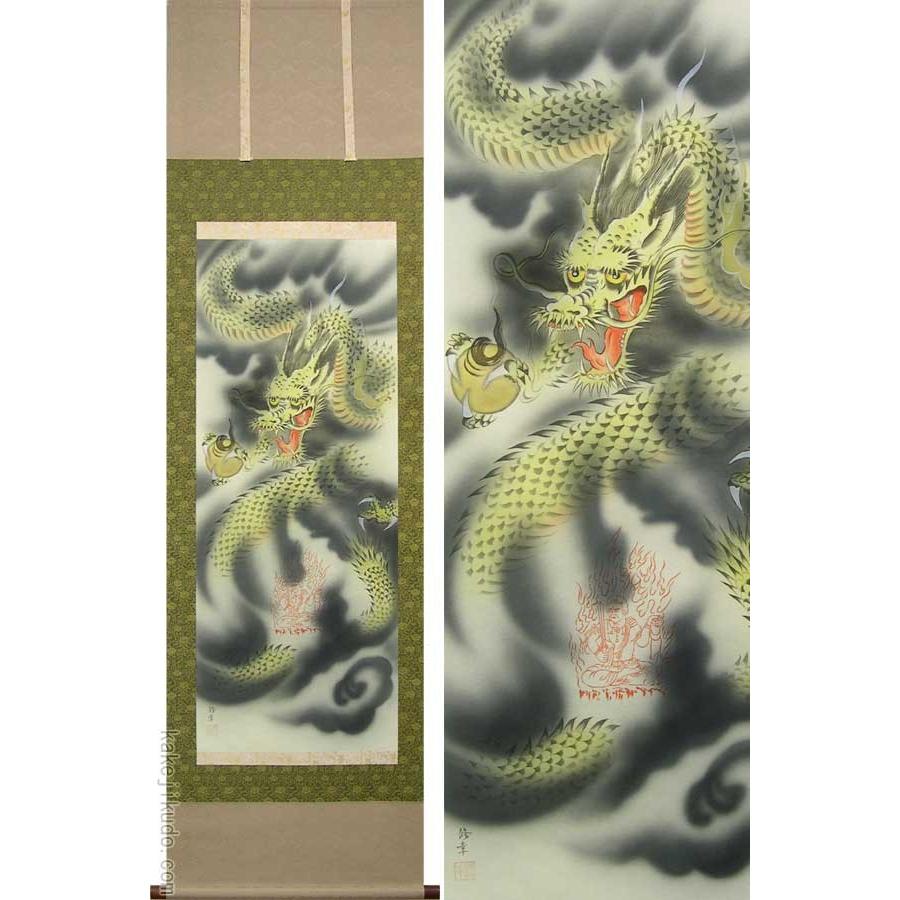 掛け軸 八方厄除不動龍 (横田修幸) （掛軸小物なし) 【掛軸】 : 掛け軸