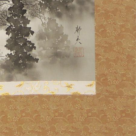 掛け軸 水墨山水 （大平郁夫） （掛軸小物なし） 【掛軸】 : 掛け軸