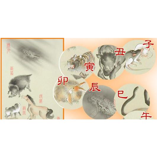 掛け軸 十二支守護霊符之図 （三宅英斎） （掛軸小物なし） 【掛軸