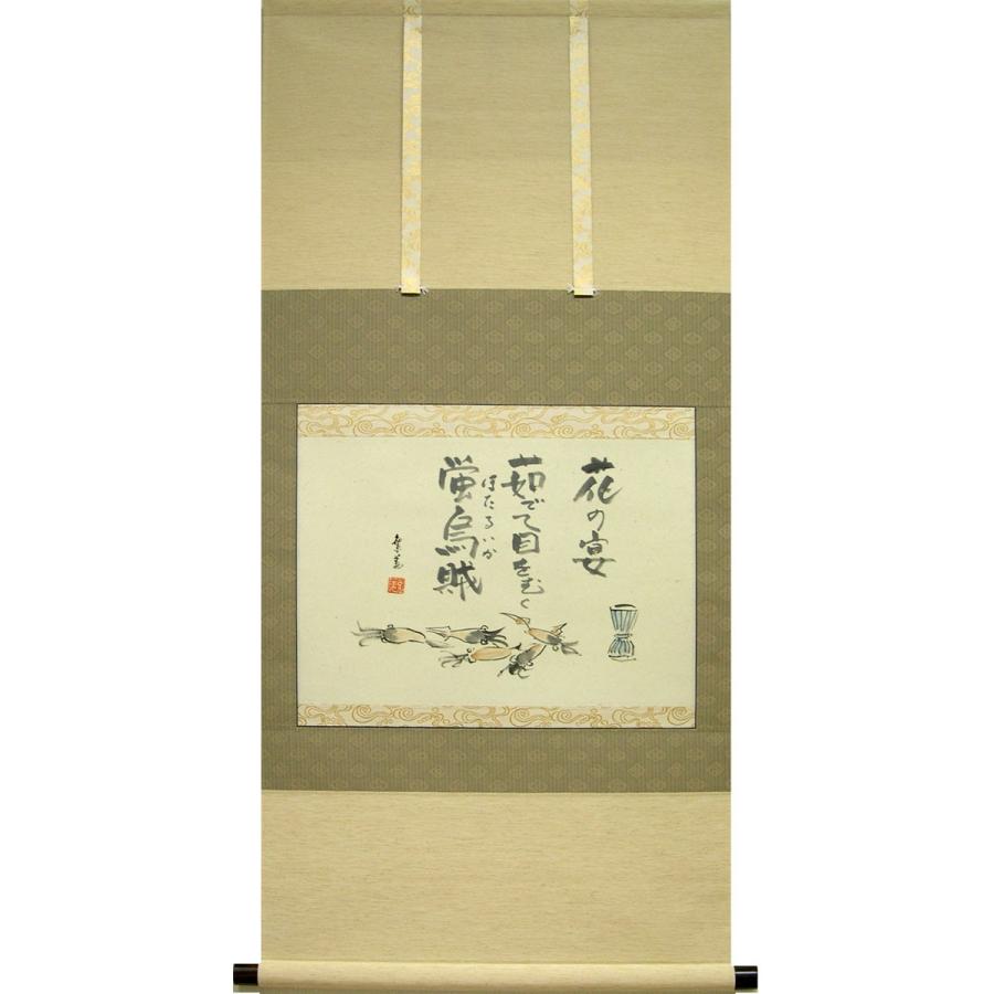 掛け軸 ほたるいか （西脇賑わわしい）  【掛軸】【一間床・半間床】【丈の小っちゃい掛軸】【夏】 楽器、手芸、コレクション-美術、工芸品-掛け軸