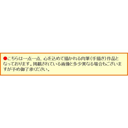掛け軸 水仙 福寿草 (岡本珠洸) 【掛軸】【一間床・半間床】【冬 掛け軸 水仙 福寿草 (岡本珠洸) 【掛軸】【一間床・半間床】【冬