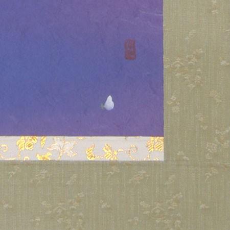 掛け軸 ふじ （南川康夫） （掛軸小物なし）  【掛軸】