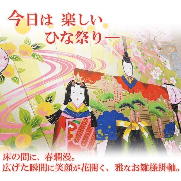 ひな祭り 掛軸 日本の伝統 立雛 掛け軸 【桃の節句】 掛軸(雛祭り/お雛様/雛/ひな祭り/おひな様