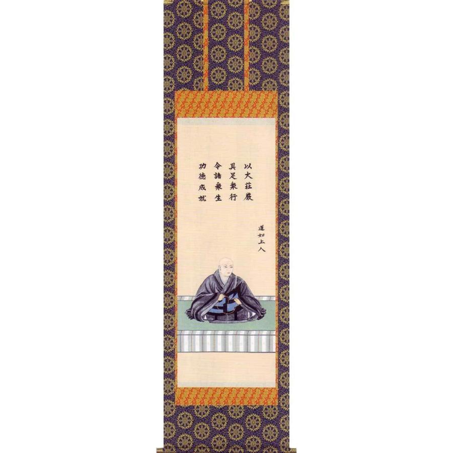 掛け軸　蓮如上人御影　（大森宗華）　　掛軸