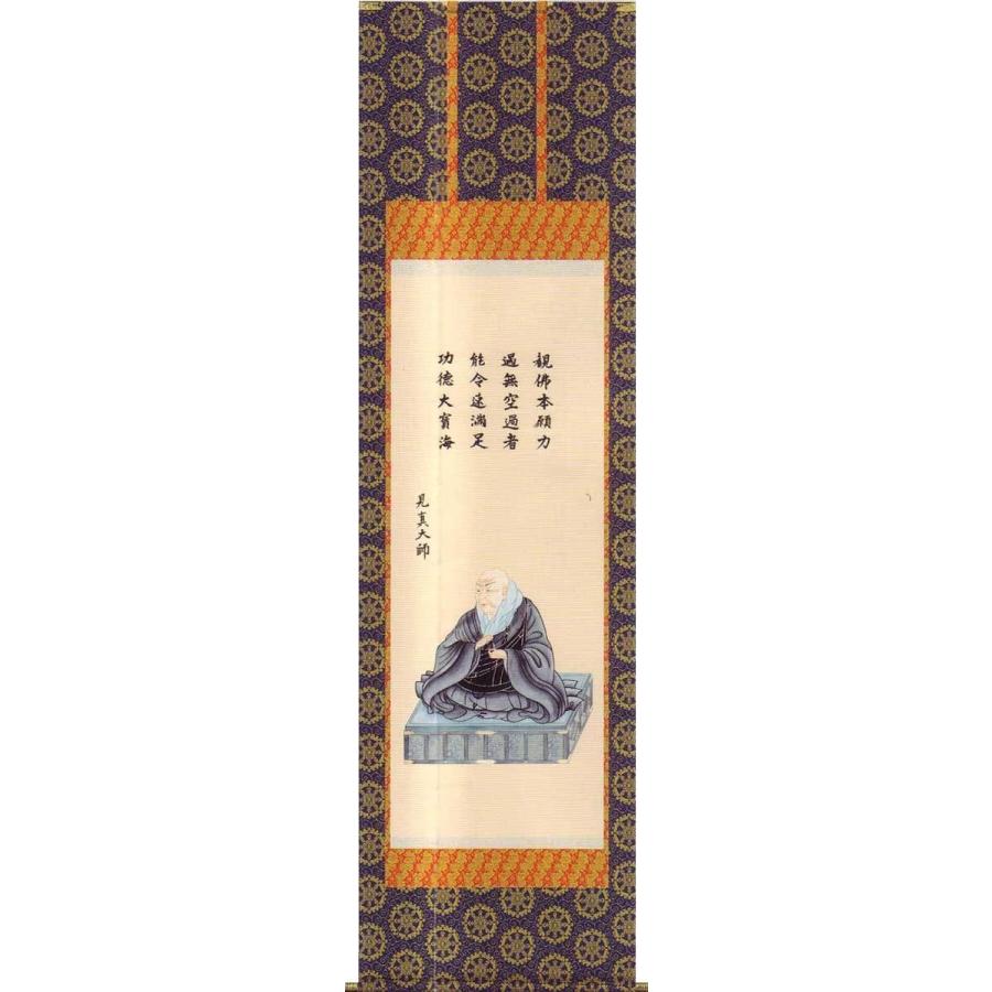 掛け軸　親鸞聖人御影　（大森宗華）　　掛軸