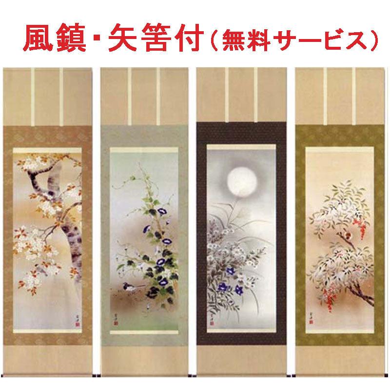 俳画、掛軸 掛け軸 四季花鳥揃 (近藤玄洋) 掛軸 : 掛け軸・絵画の専門店