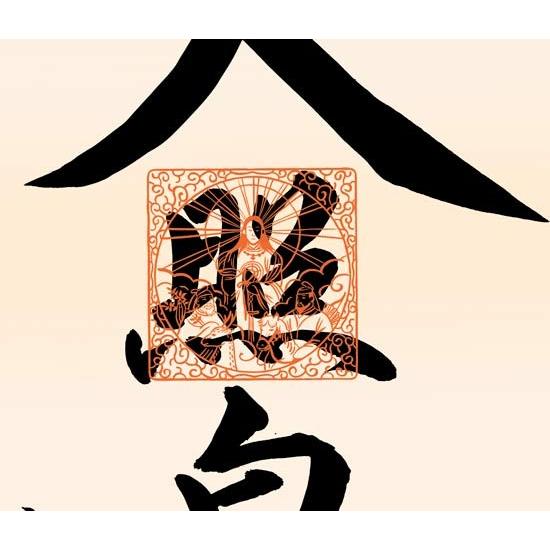 掛け軸 天照皇大神 (小木曽宗水) 掛軸 : 掛け軸・絵画の専門店 掛軸堂