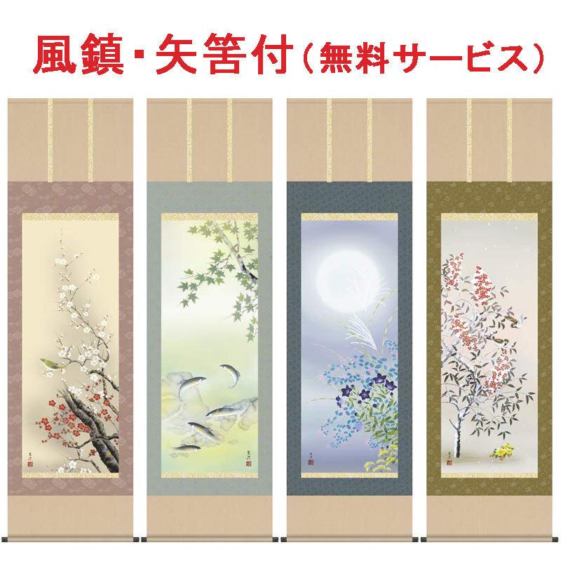 掛け軸 四季花鳥 (清水玄澄) 掛軸 : 掛け軸・絵画の専門店 掛軸堂画廊