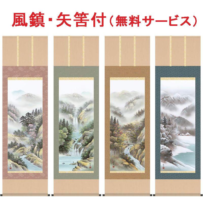 掛け軸　四季山水　(田口紅洋)　　掛軸