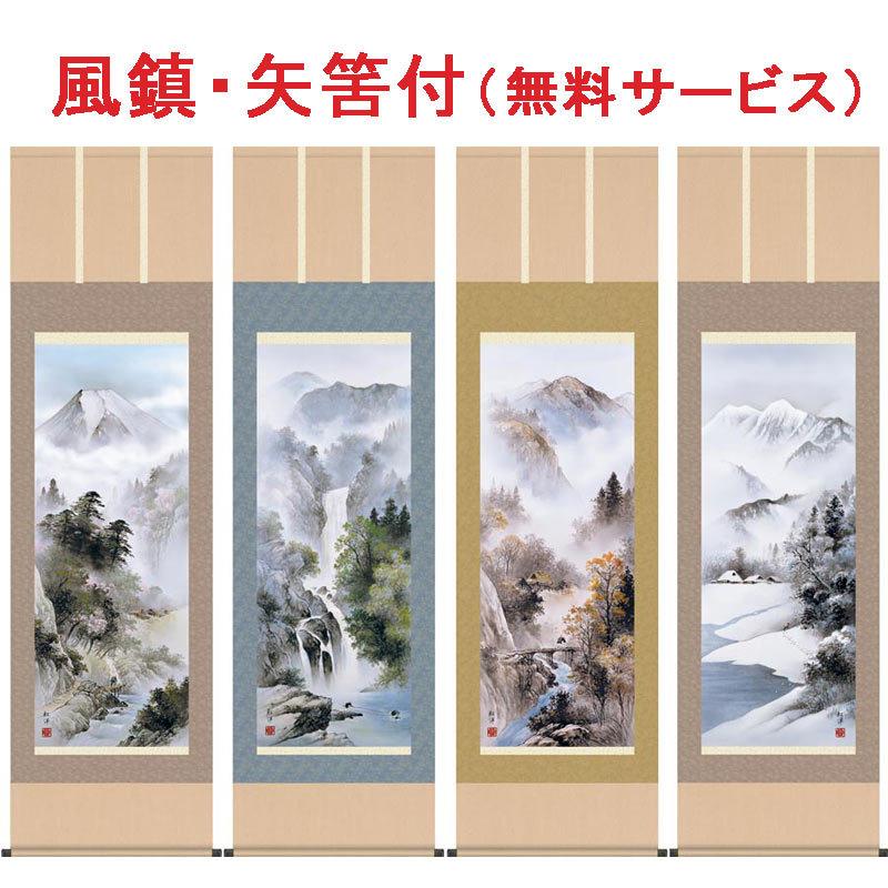 掛け軸　四季憧憬　(田口紅洋)　　掛軸