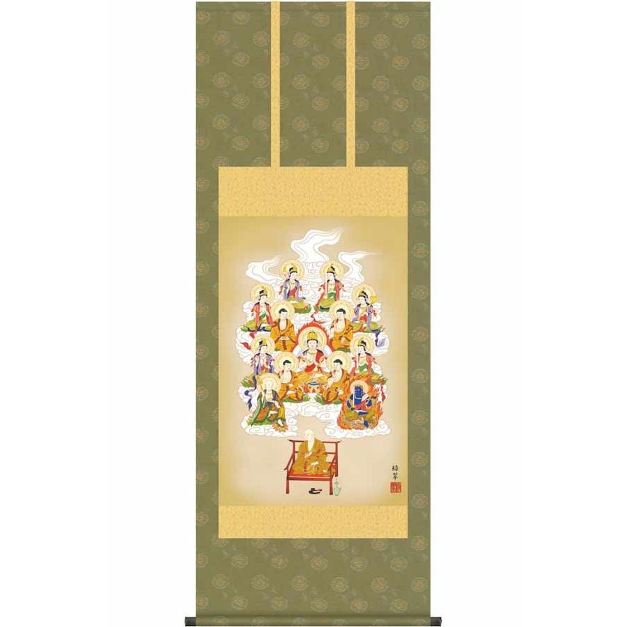 掛け軸　真言十三佛　(香山緑翠)　　掛軸