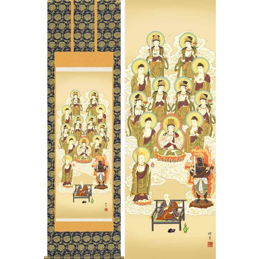 掛け軸　真言十三佛　(芦田柳草)　　掛軸