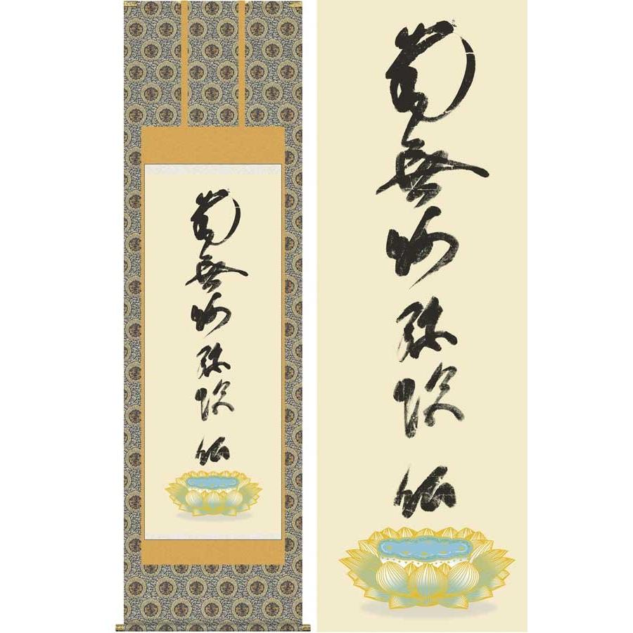 Yahoo!オークション 浄土真宗 「六字名号+蓮如」の落札相場 掛け軸 虎斑の