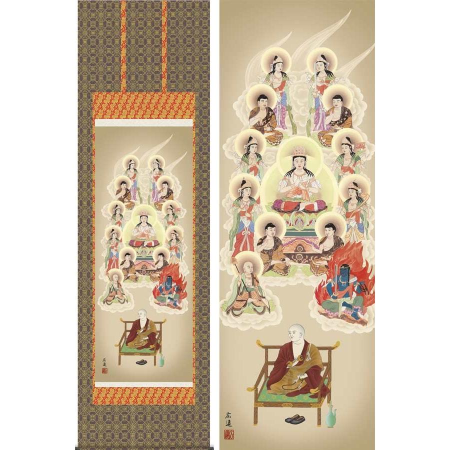 掛け軸　真言十三佛　(田中広遠)　　掛軸