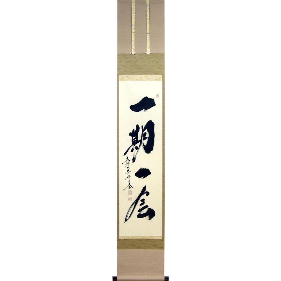 掛け軸 一期一会 (小林太玄) 【掛軸】【半間床】【書】 : 掛け軸・絵画