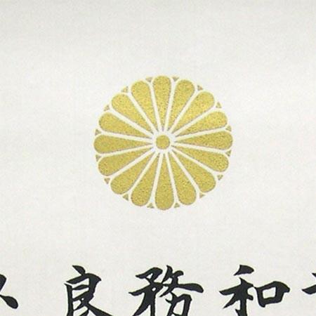 掛け軸 教育勅語（複製） 【掛軸】【一間床・半間床】【書】 : 掛け軸  