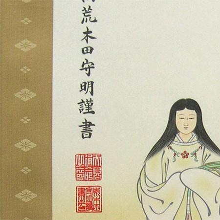 掛け軸 吉田天翔 『 鹿之図 』 紙本 希少 軸装 茶道具 掛軸 美品 です。 掛け軸 天照皇大神 豊受大神 二姿 (荒木田守明) 【掛軸】【一間床