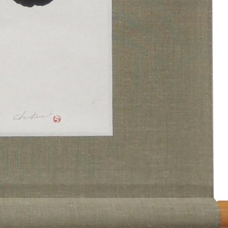 モダン掛け軸 Kotono葉（ことのは） 【無】  【掛軸】【丈の短い掛軸】【書】【モダン】の画像