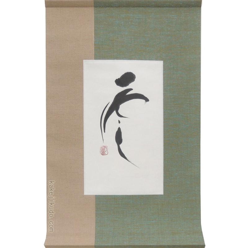 モダン掛け軸 Kotono葉（ことのは） 【雲】  【掛軸】【半間床】【丈の短い掛軸】【書】【モダン】