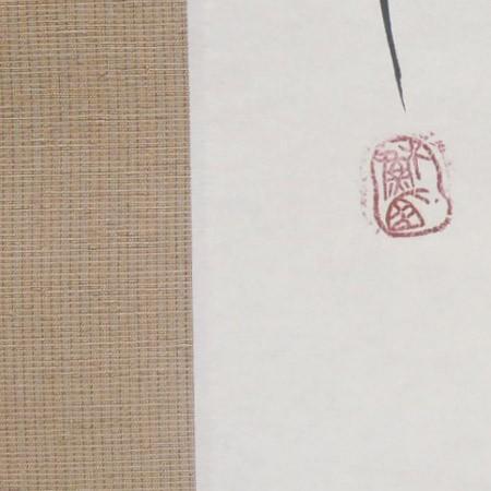 モダン掛け軸 Kotono葉（ことのは） 【雲】  【掛軸】【半間床】【丈の短い掛軸】【書】【モダン】の画像