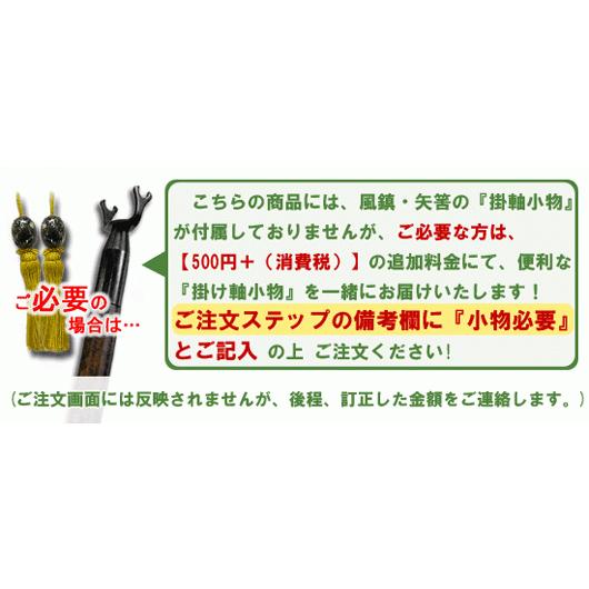 掛け軸　菊の紋入り　天照皇大神　(荒木田守明)　（掛軸小物なし）　　【掛軸】｜kakejiku｜06