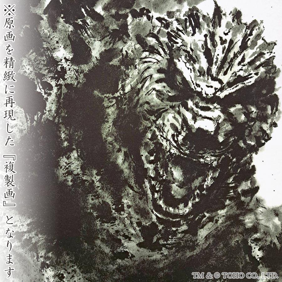 ゴジラ-1.0 （白道） 掛け軸 複製画 受注制作 期間限定制作【送料無料