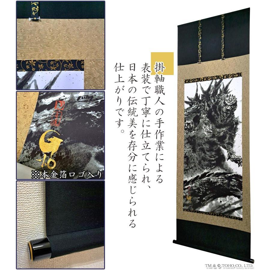 ゴジラ-1.0 （白道） 掛け軸 複製画 受注制作 期間限定制作【送料無料