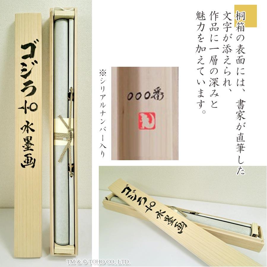 ゴジラ-1.0 （白道） 掛け軸 複製画 受注制作 期間限定制作【送料無料